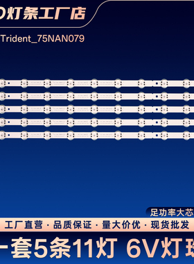SSC_Y19.5_Trident_75UM75_REV00灯条75UK6500PLA 75UM7000PLA