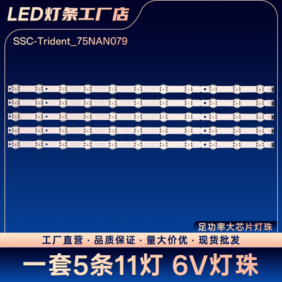 SSC_Y19.5_Trident_75UM75_BOE_REV00_200520灯条75UK6200PCB