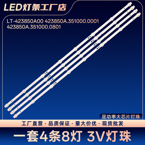 LED42HS76电视背光灯条LT-423850A00 423850A.351000.0001 0801