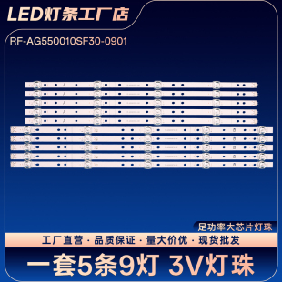 RF-AG550010SF30-0901灯条55U2(PRO) LS55Z51Z LU55C61(PRO)