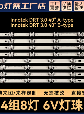 适用40LH5300 40LF6300 40LF570V灯条Innotek DRT 3.0 40