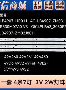 适用 49D6 49V2 49F6F灯条 4C-LB4907-ZM02J8CH 49HR330M07A0 V3