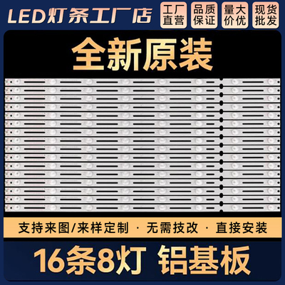 适用65寸组装机背光灯条 HL-00650A28-0801S-01 A4 16条8灯