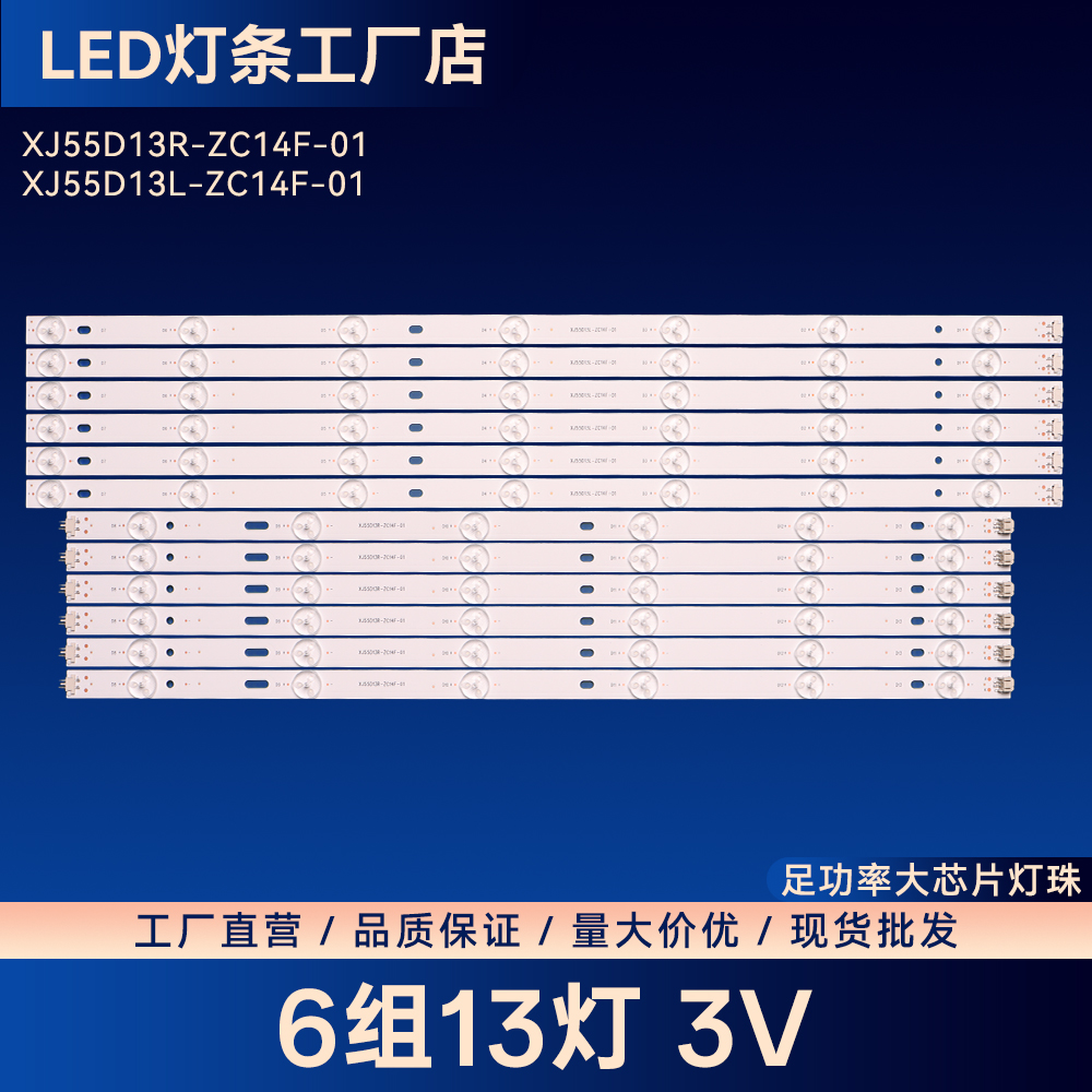 XJ55D13R-ZC14F-01 XJ55D13L-ZC14F-01电视背光灯条LED电视机灯条