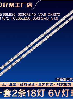 MPEG 65LB20_3030F2.4D_V0.8  DX1372灯条65S11 65V6E 65V6EA