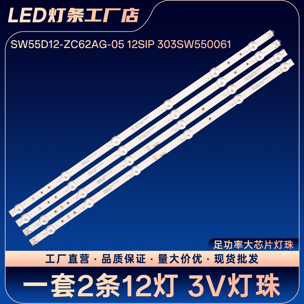 SW55D12-ZC62AG-05 12SIP 303SW550061灯条55M9S 55V40 55M9S