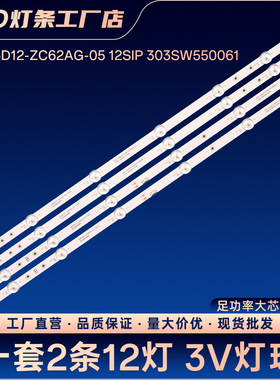 SW55D12-ZC62AG-05 12SIP 303SW550061灯条55M9S 55V40 55M9S