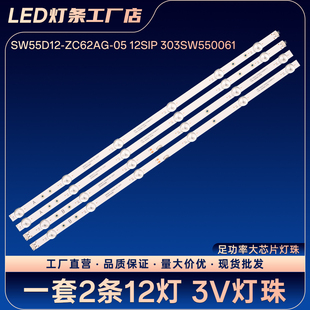 SW55D12-ZC62AG-05 12SIP 303SW550061灯条55M9S 55V40 55M9S