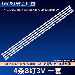 HY-C430A2 HX-42A43D 43S7300 B30848409灯条适用韩星31246