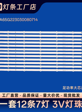 65G32 PRO 65G16 65G660S 65G32P灯条CRH-A65G223030080714