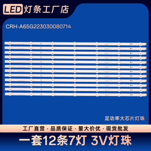 65G32P灯条CRH 65G32 65G660S 65G16 A65G223030080714 PRO