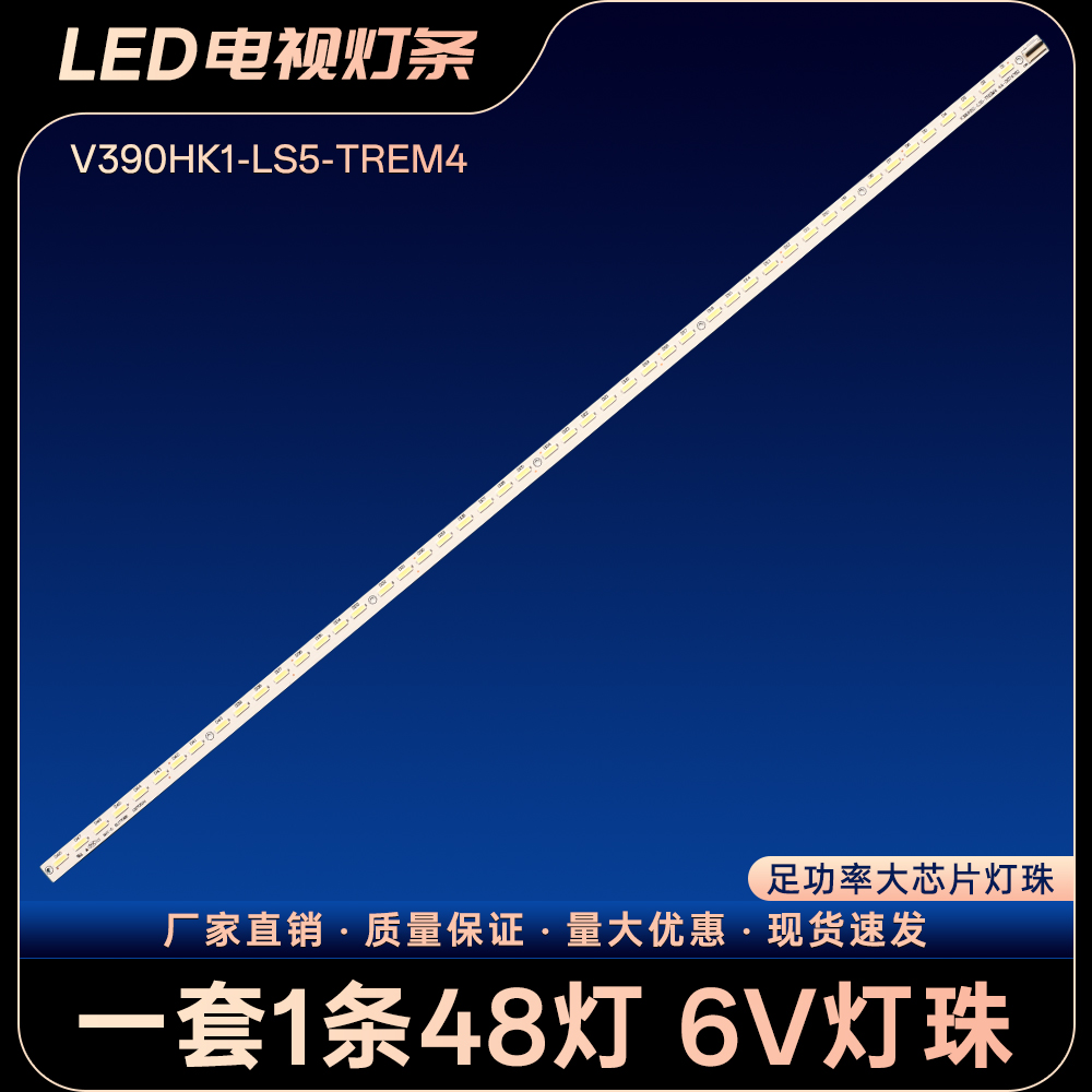 V390HK1-LS5-TREM4灯条LED39K300J LED39K310J3D LED39H310