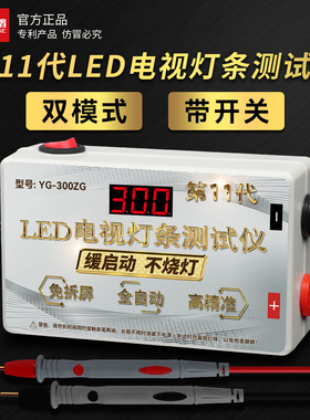 灯条测试仪免拆屏液晶电视LED背光维修检测灯珠条工具测点灯器王