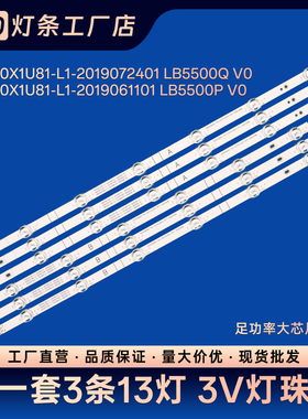 HD550X1U81-L1-2019072401 LB5500Q LB5500P V0灯条55A7300FTUK