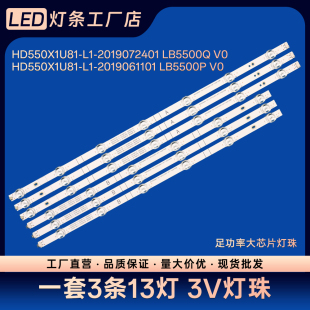 55H78G 55R6E3 55H78G灯条HD550X1U82 HD550X1U81-L1-2019061101
