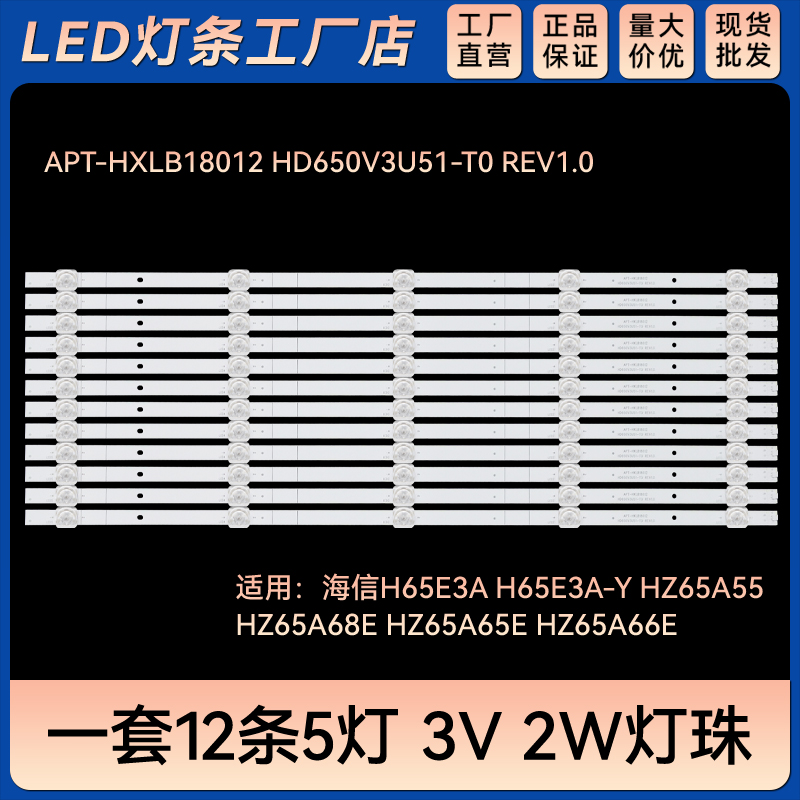 适用H65E3A H65E3A-Y HZ65A55 HZ65A68E HZ65A65E HZ65A66E灯条
