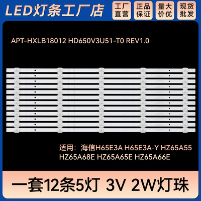 适用H65E3A H65E3A-Y HZ65A55 HZ65A68E HZ65A65E HZ65A66E灯条