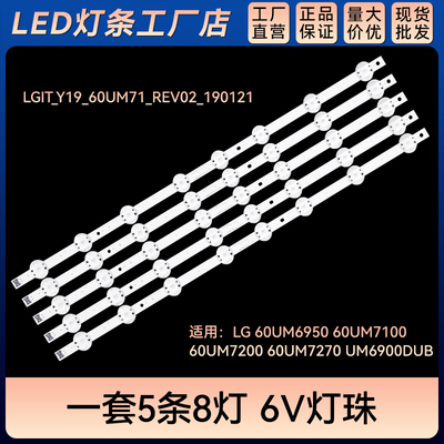 60UM6950 UM6900DUB电视灯条IT_Y19_60UM71_REV02_190121