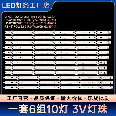 LED42M3500PDF灯条R2 42