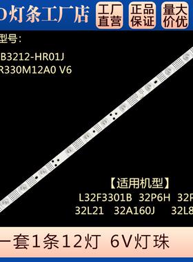 适用32A1背光灯条01-32P6-L12-200302V1 32P6 32HR330M12A0 V5 V6