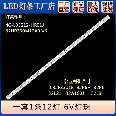 适用32A1背光灯条01-32P6-L12-200302V1 32P6 32HR330M12A0 V5 V6