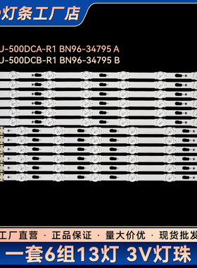 UE50JU6500液晶电视背光LED灯条V5DU-500DCB-R1 BN96-34795 B