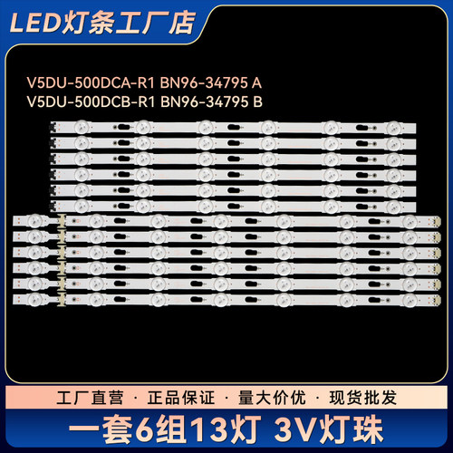 UE50JU6500液晶电视背光LED灯条V5DU-500DCB-R1 BN96-34795 B