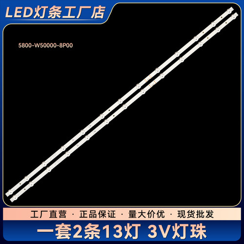 SW50D13-ZC62AG-02 5800-W50000-2P20液晶电视背光LED灯条