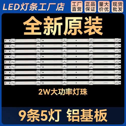 55寸组装机LE-55F830L LE55E02B SG55W SG55F SG55L KA55F 灯条