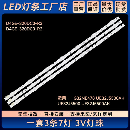 UE32J5500AK UE32J5500电视灯条D4GE-320DC0-R3 D4GE-320DC0-R2