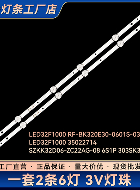 SZKK32D06-ZC22AG-08灯条303SK320045 72001571YT 72001640YT
