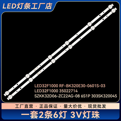 适用LED32G30CE LED32F100 LED32S2 LED32G30CF LED32F1000灯条