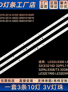 32CE3210D 32PFL1140/T3灯条LED315D10-ZC14-02(D) 30331510210