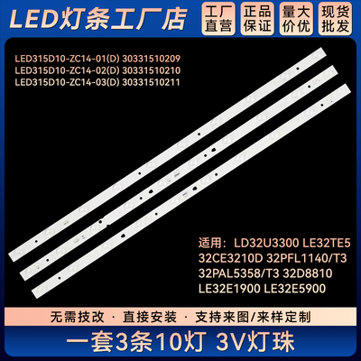LD32U3300 LE32TE5 32E5900灯条LED315D10-ZC14-01(D)30331510209
