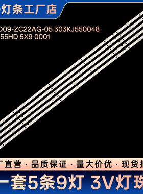 AWOX DJT55SH TI5509DLEDDS灯条KJ55D09-ZC22AG-05 303KJ550048