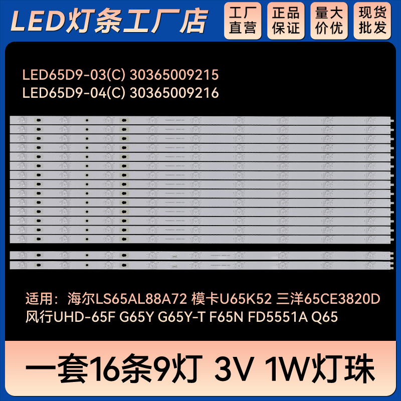适用65CE3820D UHD-65F灯条LED65D9-04(C) 30365009216