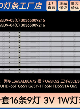 适用G65YG65Y-T F65N LU65K82 Q65灯条LED65D9-03(C) 30365009215