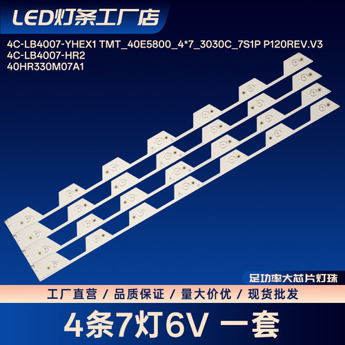 4C-LB4007-YHEX1 TMT_40E5800_4*7_3030C_7S1P P120REV.V3灯条