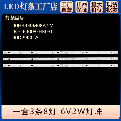 适用L40P1A Y40G33灯条40D2900 40HR330M08A7 V 4C-LB4008-HR03J