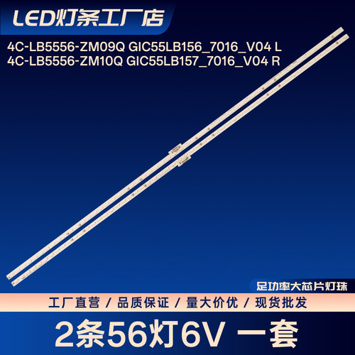 4C-LB5556-ZM09Q GIC55LB156_7016_V04 L 电视LED灯条铝基板灯条