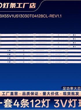适用H55BE7000UK H55BE7000IL H55B7100 HD550V1U51电视背光灯条