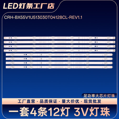适用H55BE7000UK H55BE7000IL H55B7100 HD550V1U51电视背光灯条