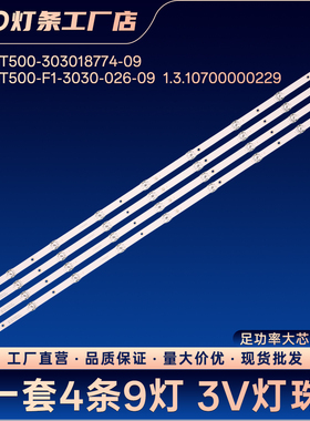 MSG-T500-303018774-09 MSG-T500-F1-3030-026-09 电视背光灯条