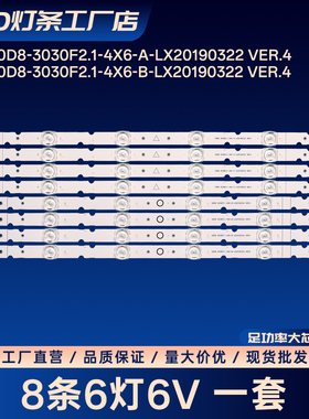 CL-50D8-3030F2.1-4X6-A/B-LX20190322 VER.4灯条50D8 50P8S