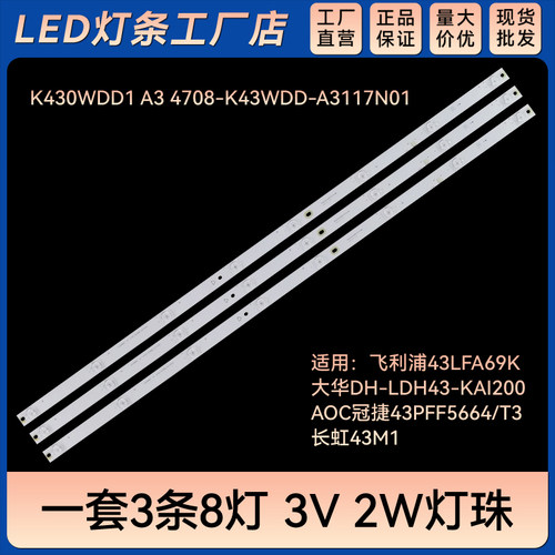 全新适用 DH-LDH43-KAI200 43PFF5664/T3背光LED灯条K430WDD1 A3
