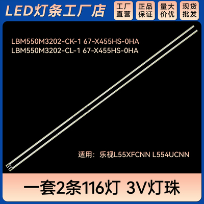 L55XFCNN L554UCNN灯条LBM550M3202-CL-1 67-X455HS-0HA
