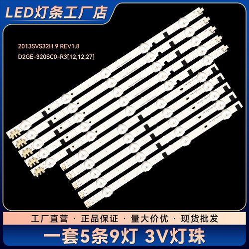 适用AMSUNG 2013SVS32H 9 REV1.8 D2GE-320SC0-R3[12,12,27]灯条