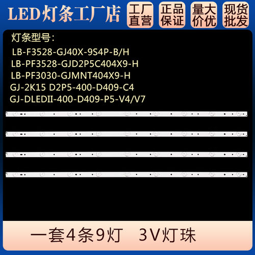 40CH6000 40DH6000 40A3 40A5 LE40D3158/80 T4050MD灯条LD40V02S