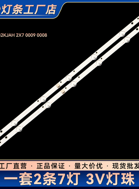 适用LE32F30N液晶电视背光LED灯条DLED32KJAH 2X7 0009 0008