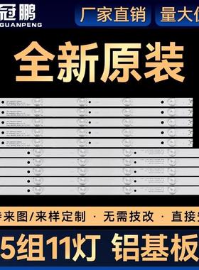 适用 LE48A5000 LH48M6000 LE48G3000 LH48U3200 背光灯条5组11灯